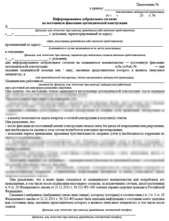 Комплект документов «Информированные добровольные согласия в стоматологии»